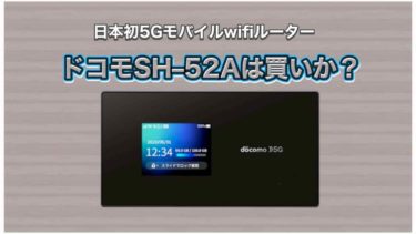 ドコモ５G Pocket WiFi