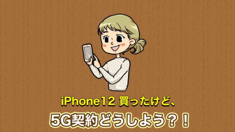 iPhone12 5G