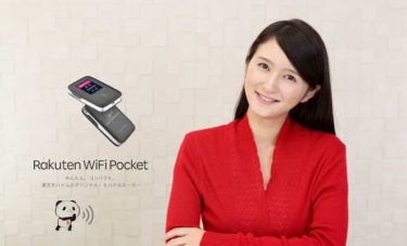 【無料！？】楽天モバイルルーター Rakuten WiFi Pocketとは？